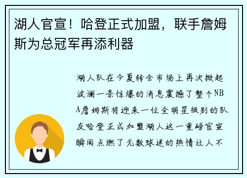 湖人官宣！哈登正式加盟，联手詹姆斯为总冠军再添利器