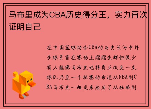 马布里成为CBA历史得分王，实力再次证明自己