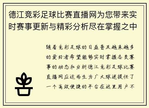 德江竞彩足球比赛直播网为您带来实时赛事更新与精彩分析尽在掌握之中